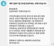 쿠팡이츠 '콜 3회 거부땐 아웃'..라이더들 "왜 거절할까?" 반발