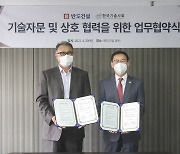 반도건설, 한국기술사회와 기술자문·상호협력 MOU