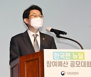 이억원 기재차관, 한국판 뉴딜 성공 국민 아이디어 공모 시상