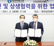 한국부동산원-한국감정평가사협회, 상생협력 위한 업무협약 체결