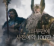 '오딘 발할라 라이징' 하루만에 사전 예약자 100만 돌파