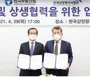 [게시판] 부동산원-감정평가사협회 '상호발전·상생협력 위한 업무협약'