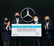 벤츠사회공헌위, 복지기관 200곳에 공기살균기 기증