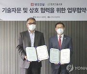 반도건설, 한국기술사회와 MOU