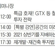 특급 호재 GTX 역세권·3기 신도시 청약 전략, 전문가들이 알려드려요