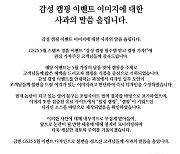 GS25, '남혐 포스터' 논란에 사과..불매 운동 분위기도