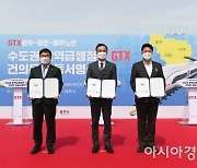 경기 광주·이천·여주시, 'GTX 노선 유치' 협력