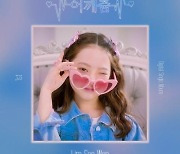 '미스트롯2' 임서원, 첫 싱글 '어깨춤' 발매.. "국민 트롯 공주 될까?"