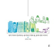 약사가 약에 의존하지 말라며 쓴 책