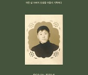 머슴, 중동 근로, 닭 장사..50대 아들이 쓴 여든 살 아버지의 삶