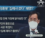 도자기 의혹에 박준영 "집에서 썼다"