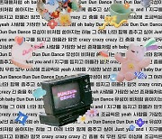 "너와 함께 춤추고 싶어".. 오마이걸, '던 던 댄스' 기대감