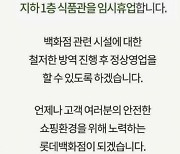 롯데백화점 본점 식품관서 코로나19 확진..중대본, 검사 당부