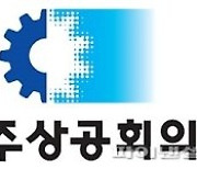 제주상의, 제24대 명예회장 1명·고문 8명 추대