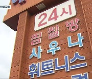 동부권, 사흘간 40명 넘게 확진..확산 '심각'