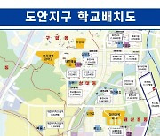 대전 도안 신도시에 (가칭) '서남4중'  내년 3월 개교