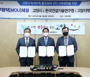 고양시, 지역사회와 손잡고 녹색건축물 조성 박차