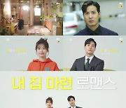 드라마 '월간 집', 극과 극 가치관 가진 정소민X김지석 티저 공개