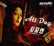 차지연, '모범택시' OST 'All Day' 가창..오늘(4일) 발매