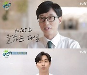 "국민MC! 존경합니다" '유퀴즈' 유재석 데뷔 30주년에, 아이유→공유도 축하물결 [Oh!쎈 종합]