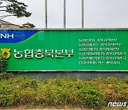 충북농협, 지역인재 52명 채용..10일까지 원서 접수