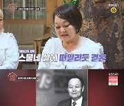 '수미산장' 마지막 게스트 이혜정, 시집살이에 남편 외도까지..눈물 고백(종합)