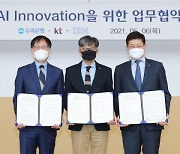 우리은행-KT-한국IBM, 인공지능 혁신 위한 삼각 동맹 체결