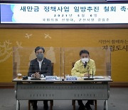 군산시, '새만금개발청 독단적 사업 추진 철회' 촉구