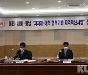 대전·세종·충남 지역혁신사업, 교육부 공모에 선정 '쾌거'