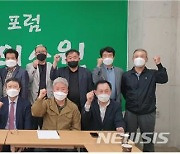 정세균 전 총리 지지모임 '포럼 나의 소원' 광주서 출범
