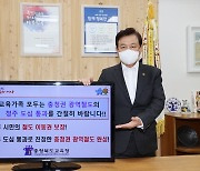 김병우 교육감, '충청권 광역철도 청주도심 통과 기원' 캠페인 동참