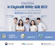산기대, 디지털 인재양성 주력.. 'K-Digital Training' 훈련생 모집