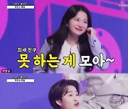 김희재 "과거 가수 모아랑 2인조 혼성그룹 '투리다'로 활동" 반전 이력 ('사콜')