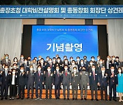 영남대 총동창회 초청 '대학 비전 설명회'