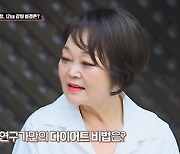 '수미산장' 이혜정 "당뇨 무서워 12kg 감량, 탄수화물 끊었다" [TV캡처]