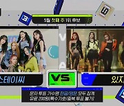 '엠카' 있지vs스테이씨, 5월 첫째주 1위 후보