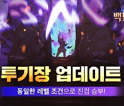 [이슈] 컴투스 '서머너즈워: 백년전쟁', 신규 PvP 모드 투기장 도입