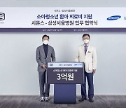 시몬스, 삼성서울병원에 소아·청소년 환아 위한 3억 원 기부