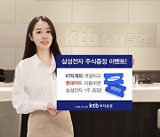 KTB투자증권, 롯데카드 제휴 '삼성전자 주식증정' 이벤트