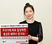 유진투자증권, 7월까지 국내 주식거래 이벤트 실시