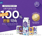 매일유업의 자신감.."락토프리 우유 드시고 배아프면 100% 환불"