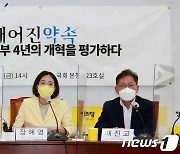 정의당 '문정부 4년 평가토론회'.."요란한 빈 수레였다"