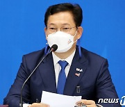 송영길 "대선 경선 연기 고민은 아직..'임·노·박' 의견들 듣겠다"