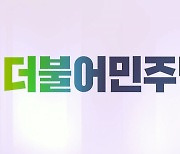 친문이 띄운 '경선연기론'..이재명계 "패배만 앞당길 것"