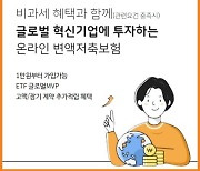 '보험료가 1만원' 미래에셋생명, 온라인 변액보험 2종 출시