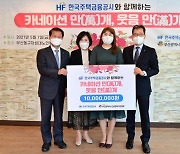 주금公, 독거 어르신 1만3000명에 카네이션 전달