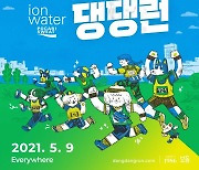 포카리스웨트 이온워터, 반려견과 함께하는 이색 마라톤 '댕댕런 2021' 후원