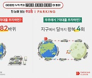 파킹클라우드 아이파킹존, 누적 주차 7억대 돌파