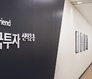 한투신운용, ESG경영위 신설.."경영·투자 전반에 ESG 적용"