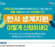 [코로나19] 파주시 소득감소 '한시생계지원'